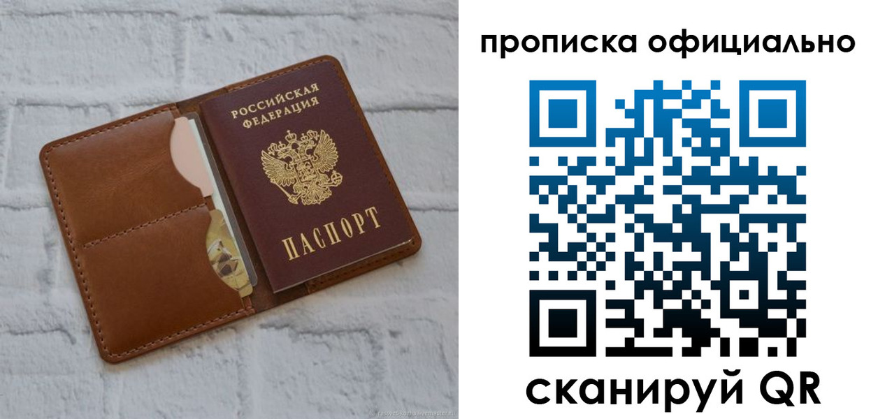 временная регистрация в Славгороде