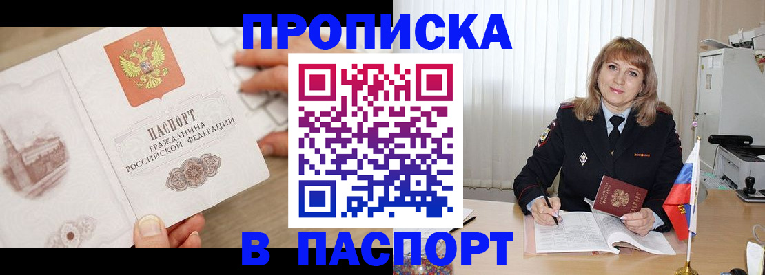 пропишу в квартире в Славгороде