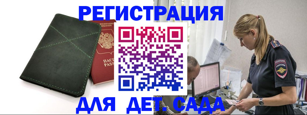 временная регистрация в квартире в Славгороде
