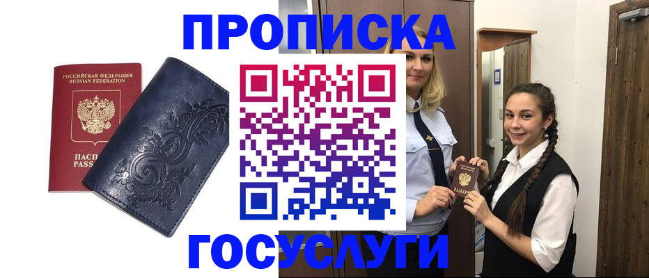 прописка иностранных граждан в Славгороде