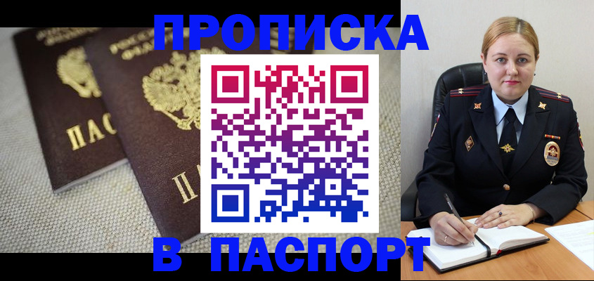 временная регистрация поиск в Славгороде