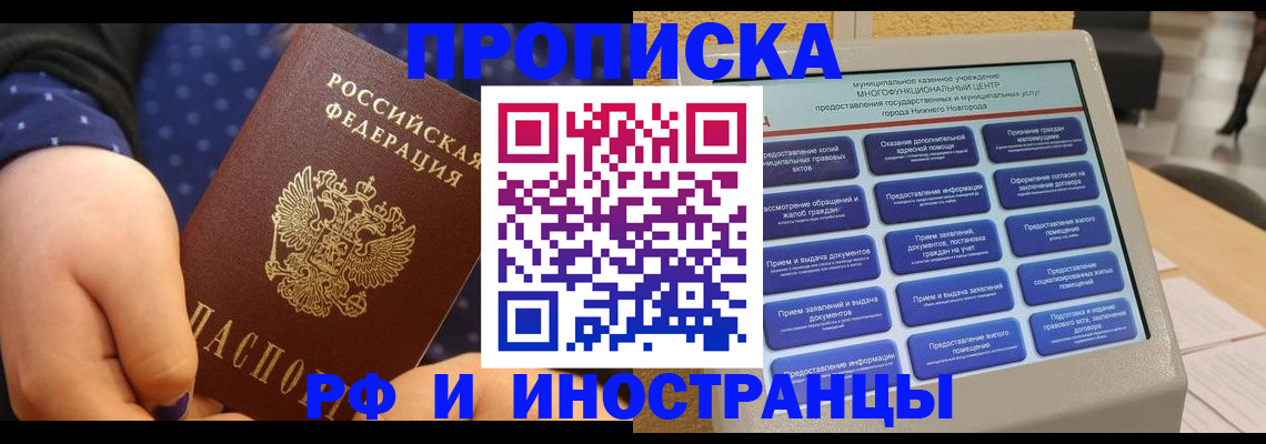 прописка для кредита в Славгороде