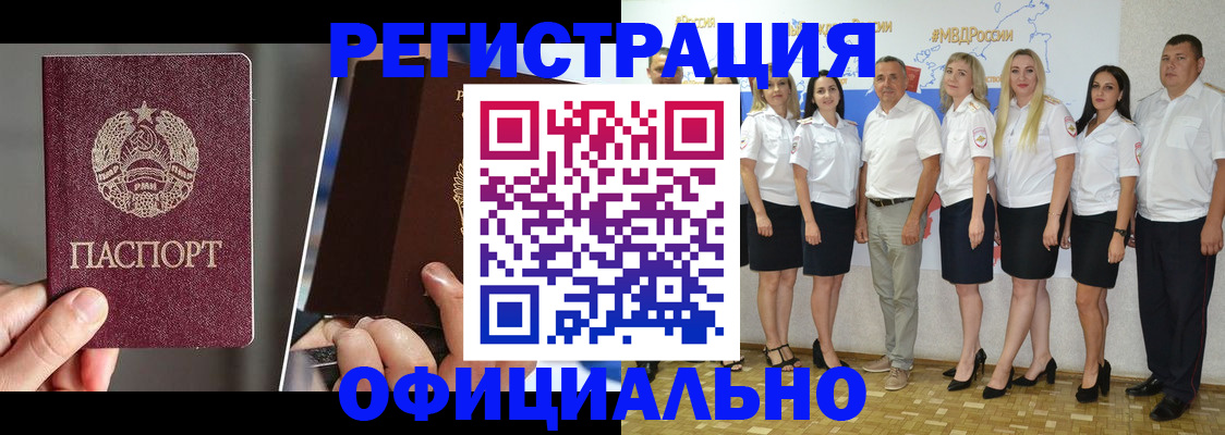 временная регистрация для всех в Славгороде