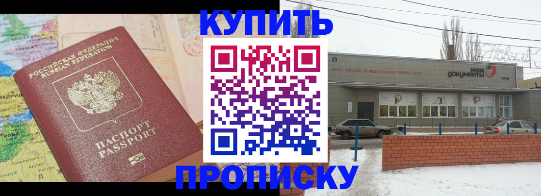 прописка регистрация в Славгороде